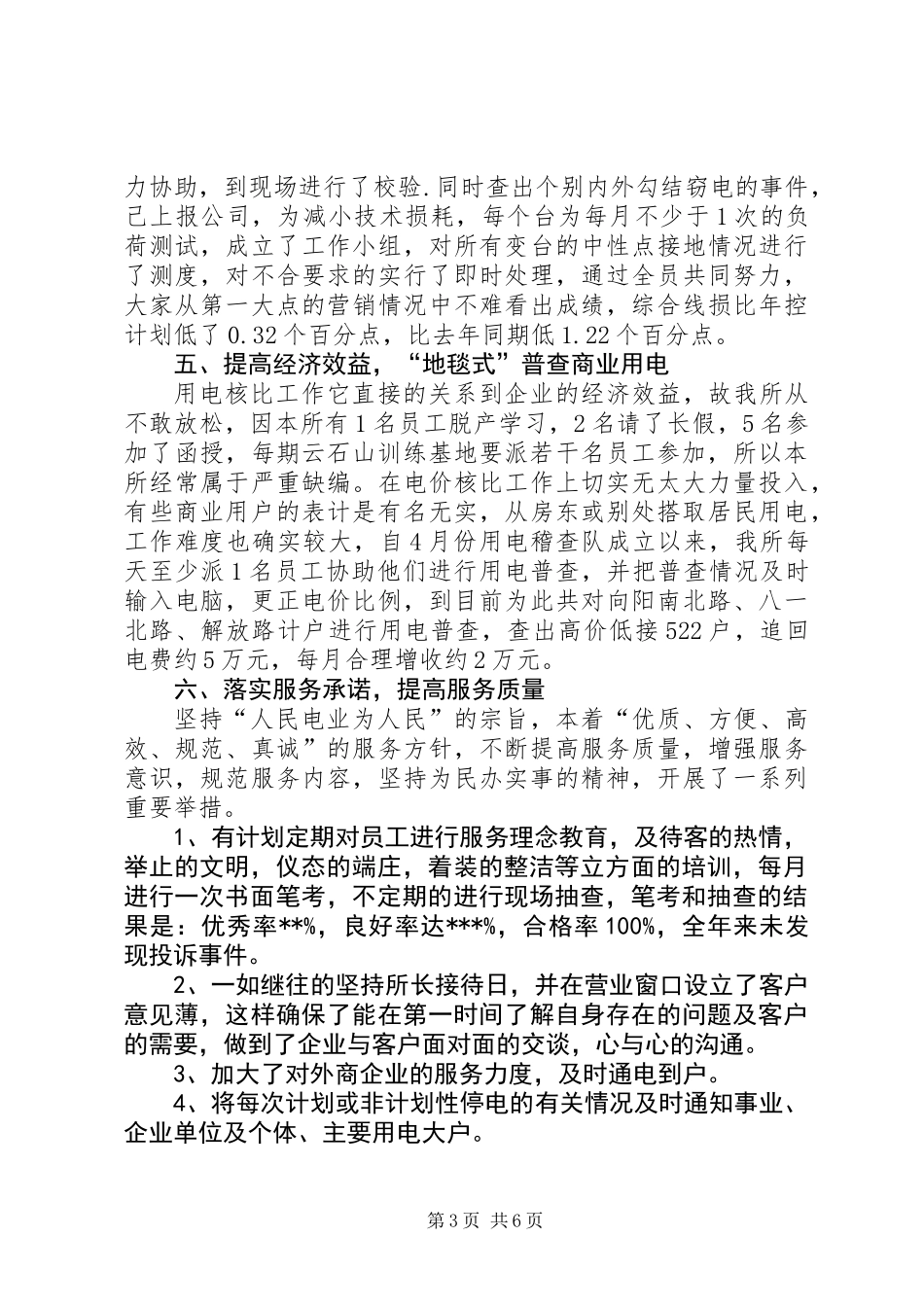 供电所年终工作总结 (2)_第3页