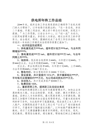 供电所年终工作总结 (2)