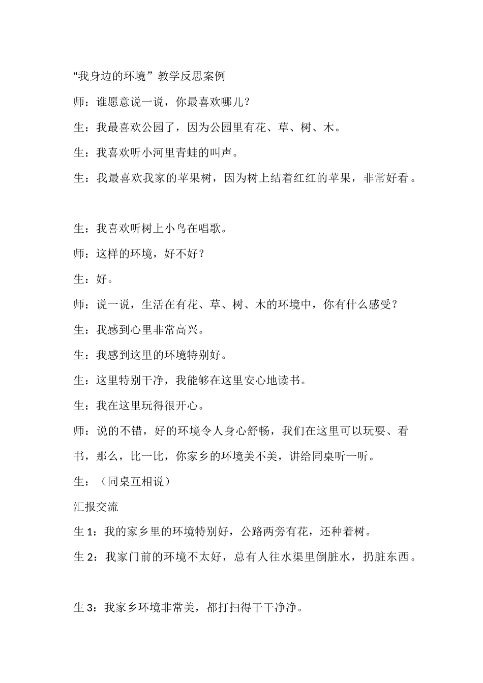 我身边的教学反思_第1页