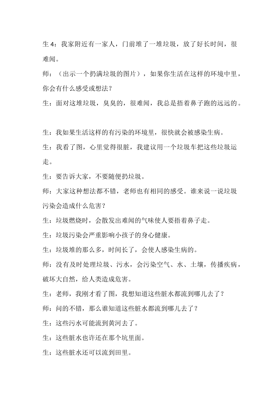 我身边的教学反思_第2页