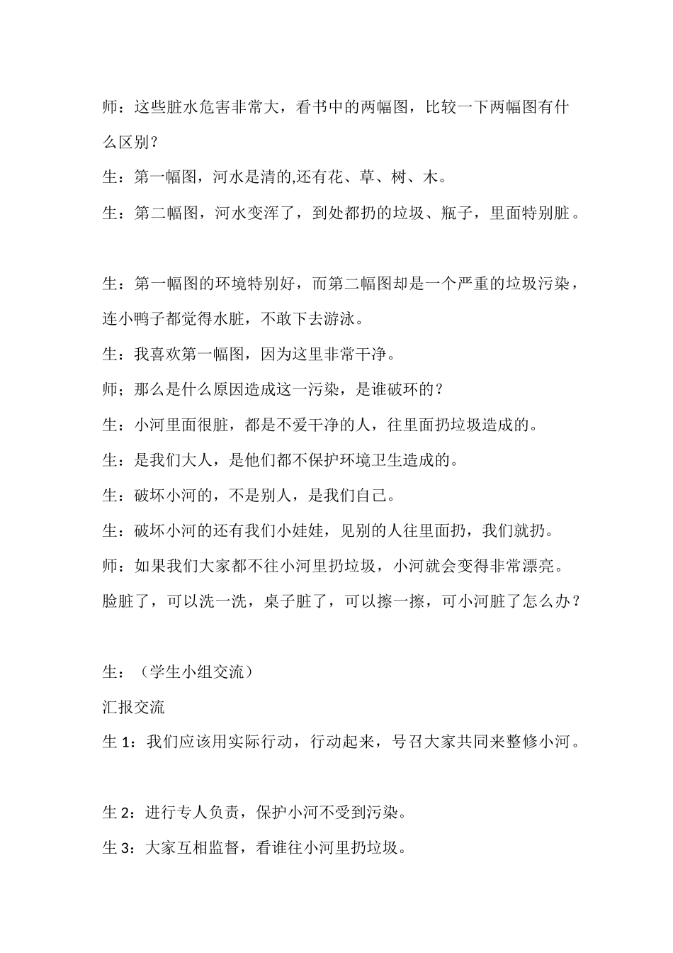 我身边的教学反思_第3页