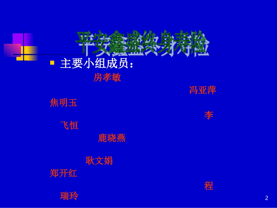 平安鑫盛终身寿险_第2页