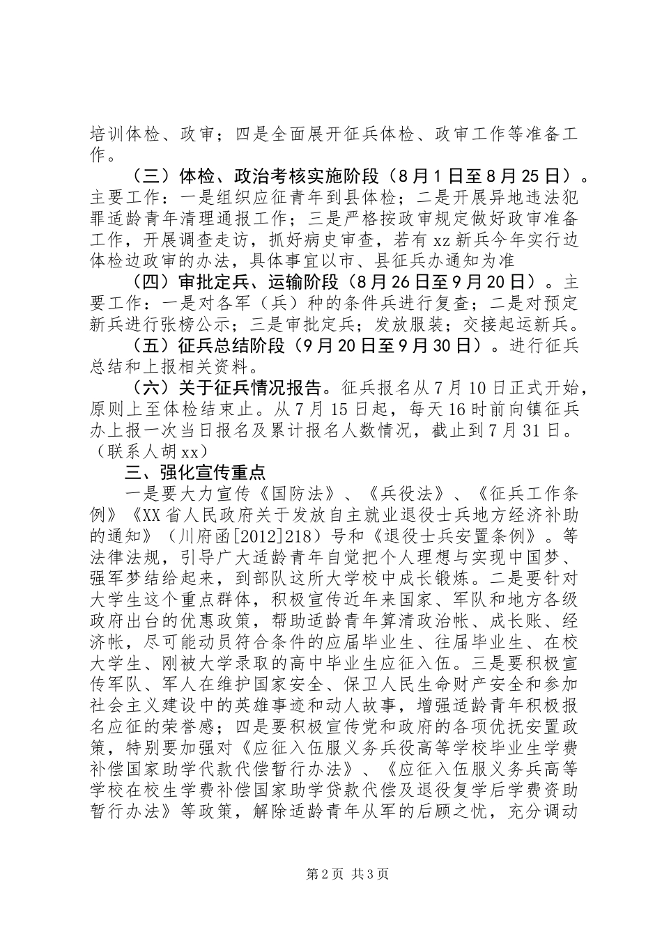 乡镇夏秋季征兵工作计划_第2页