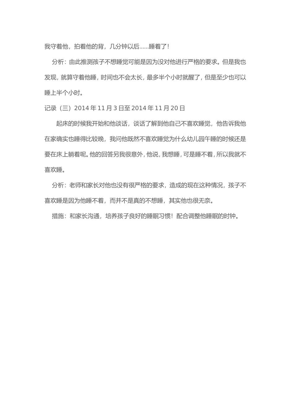 大班幼儿个案追踪_第2页