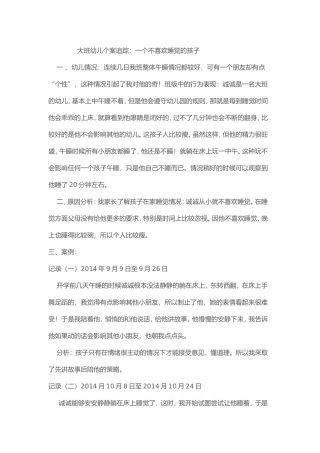 大班幼儿个案追踪