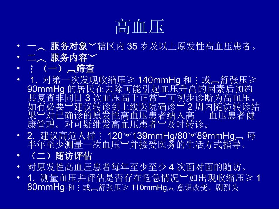 慢病的随访规范_第2页