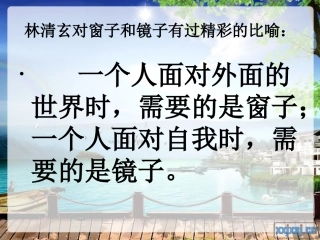 林清玄——窗户和镜子