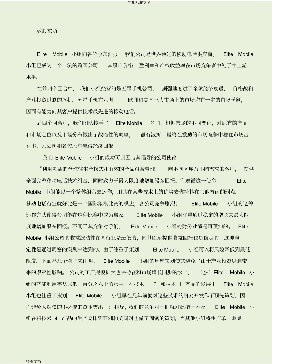 Cesim商务模拟小组报告材料材料_第2页