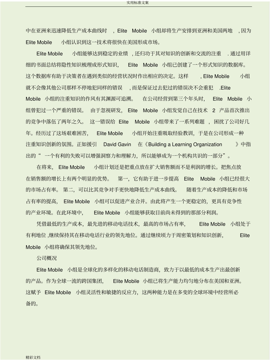 Cesim商务模拟小组报告材料材料_第3页