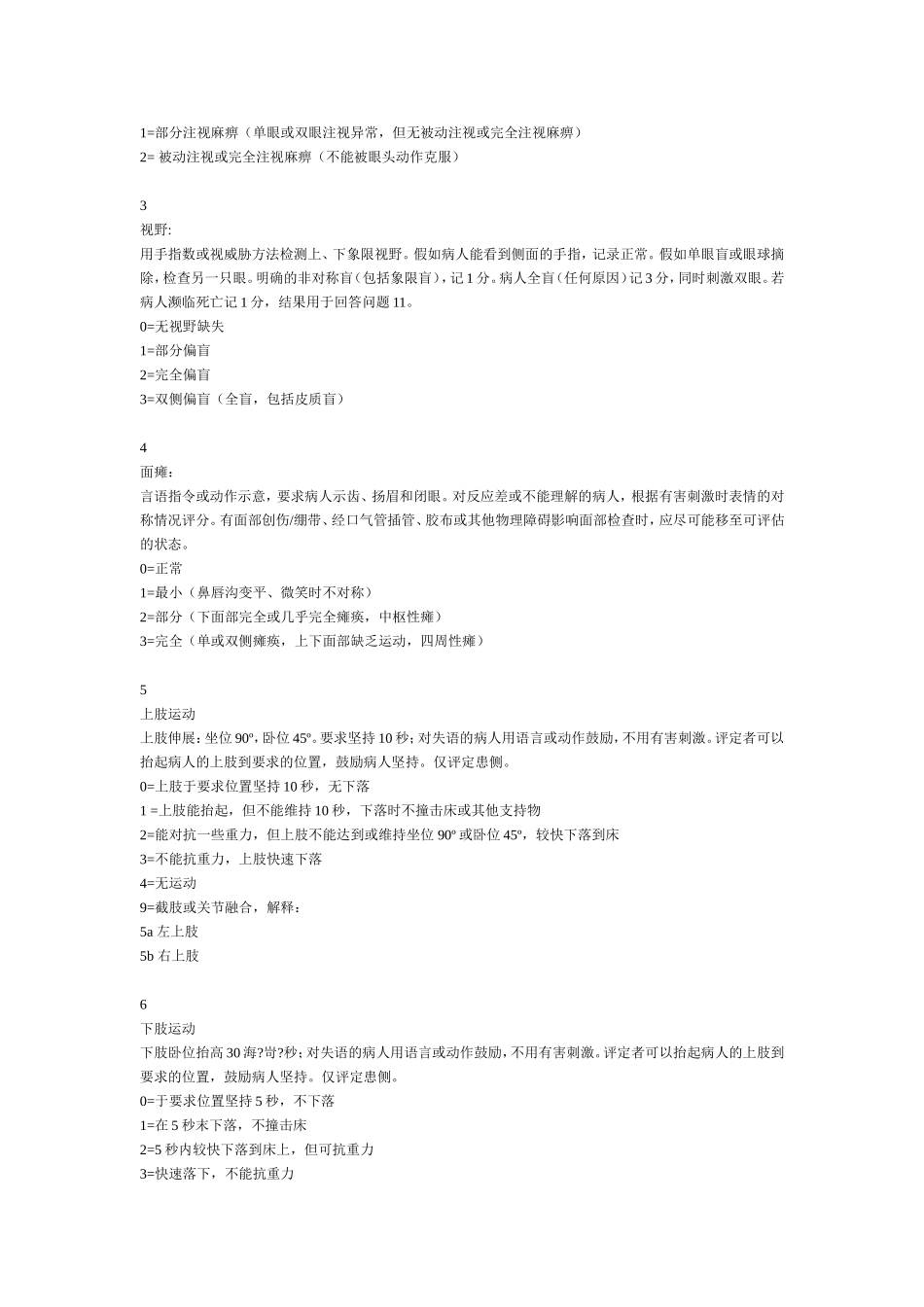 神经科几个评分标准_第2页