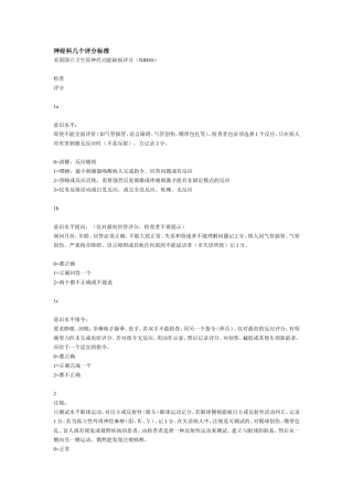 神经科几个评分标准