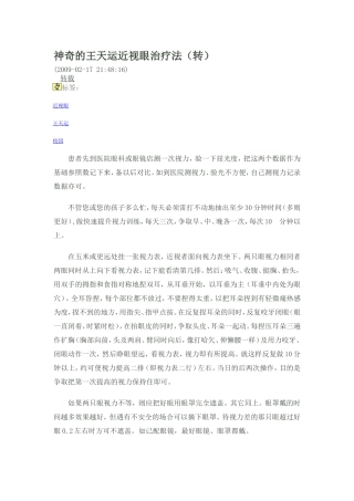 神奇的王天运近视眼治疗法