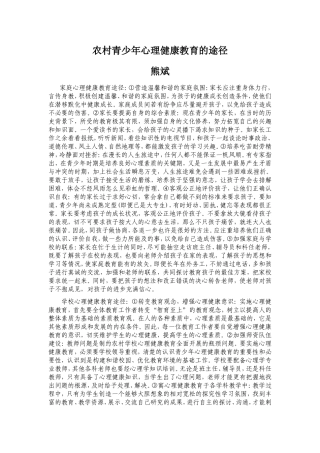 农村青少年心理健康教育的途径