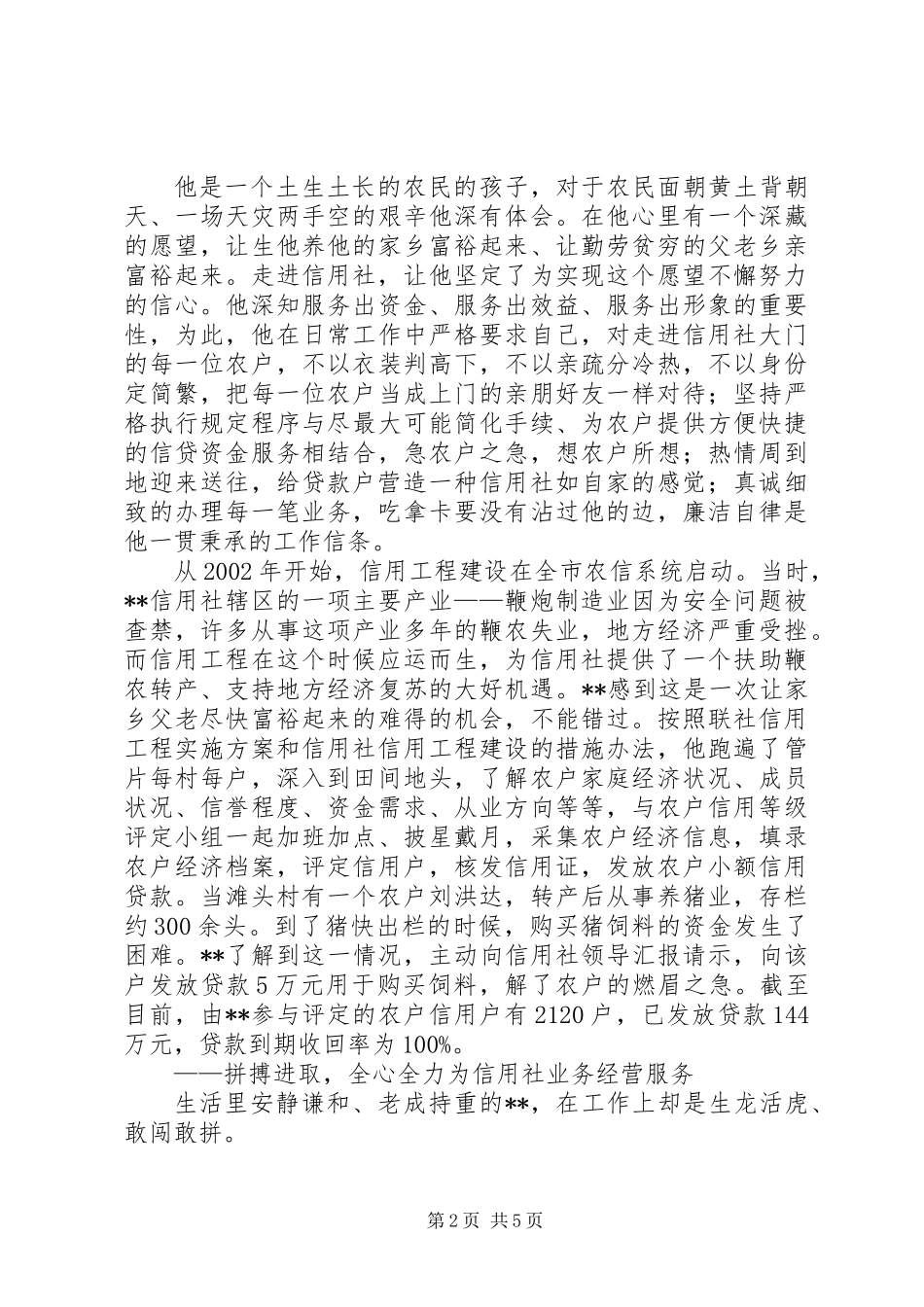 信用联社服务工作先进事迹材料_第2页