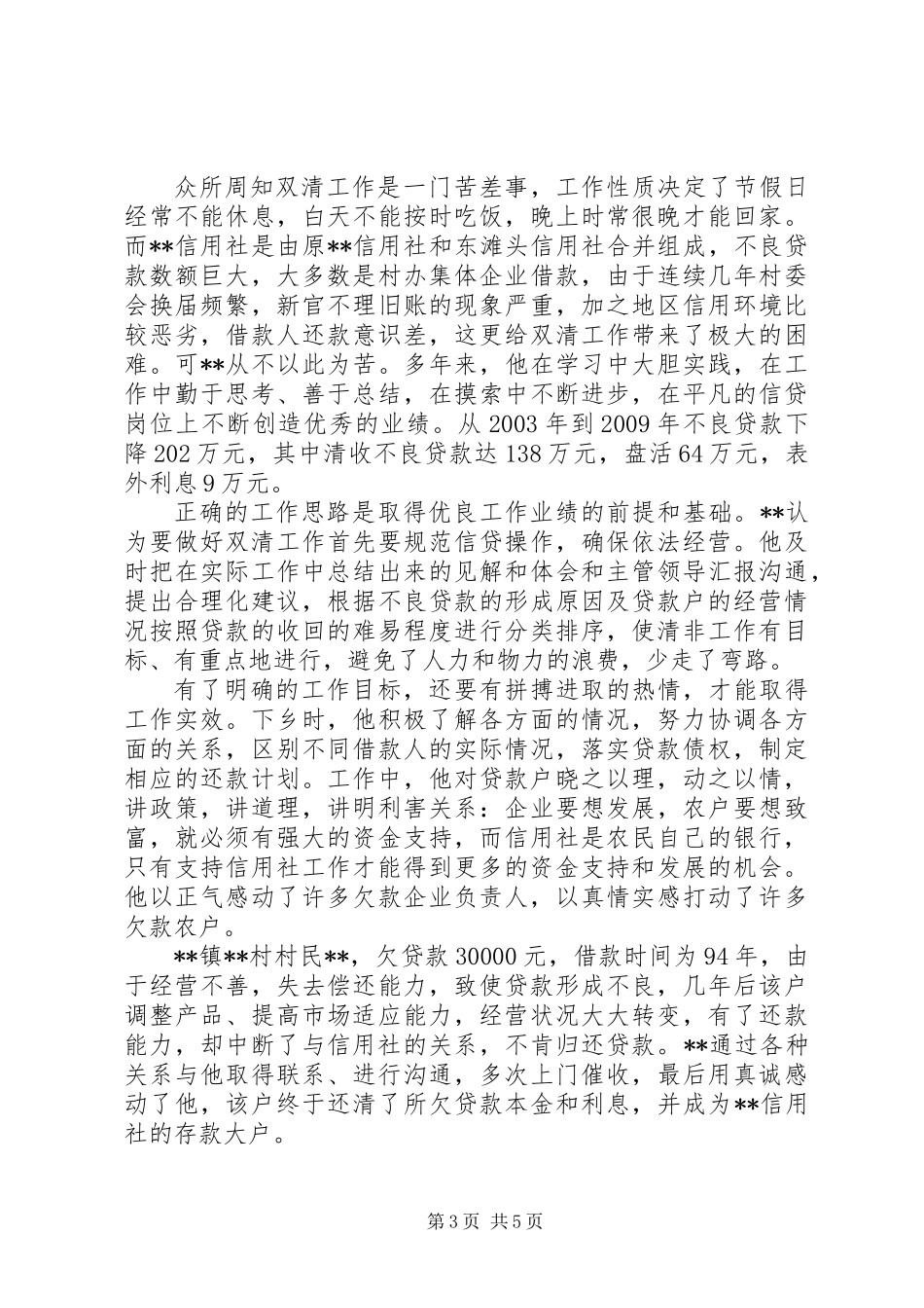 信用联社服务工作先进事迹材料_第3页