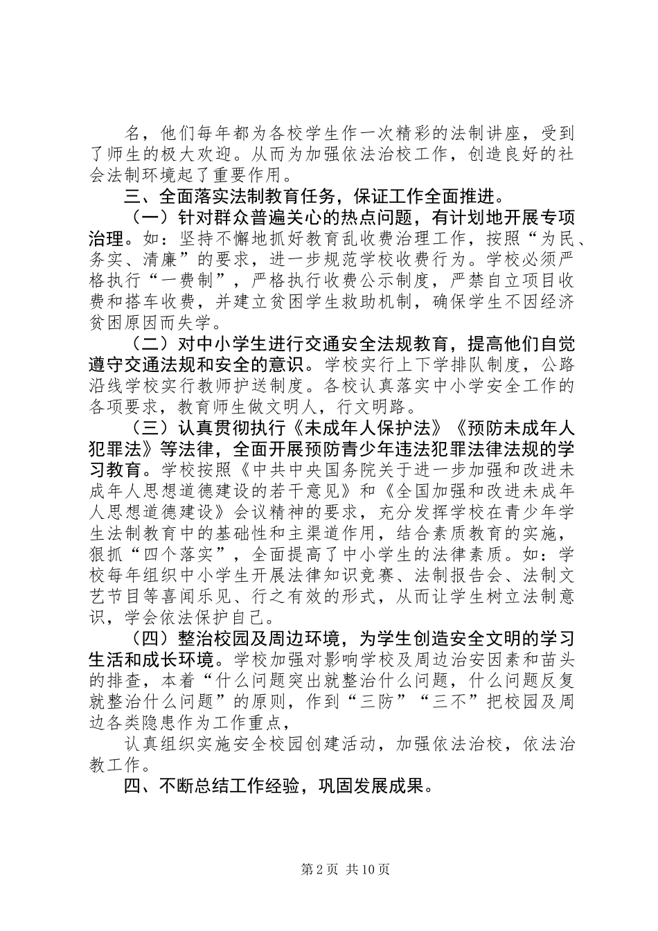 中学“六五”普法教育工作总结(精选多篇)_第2页