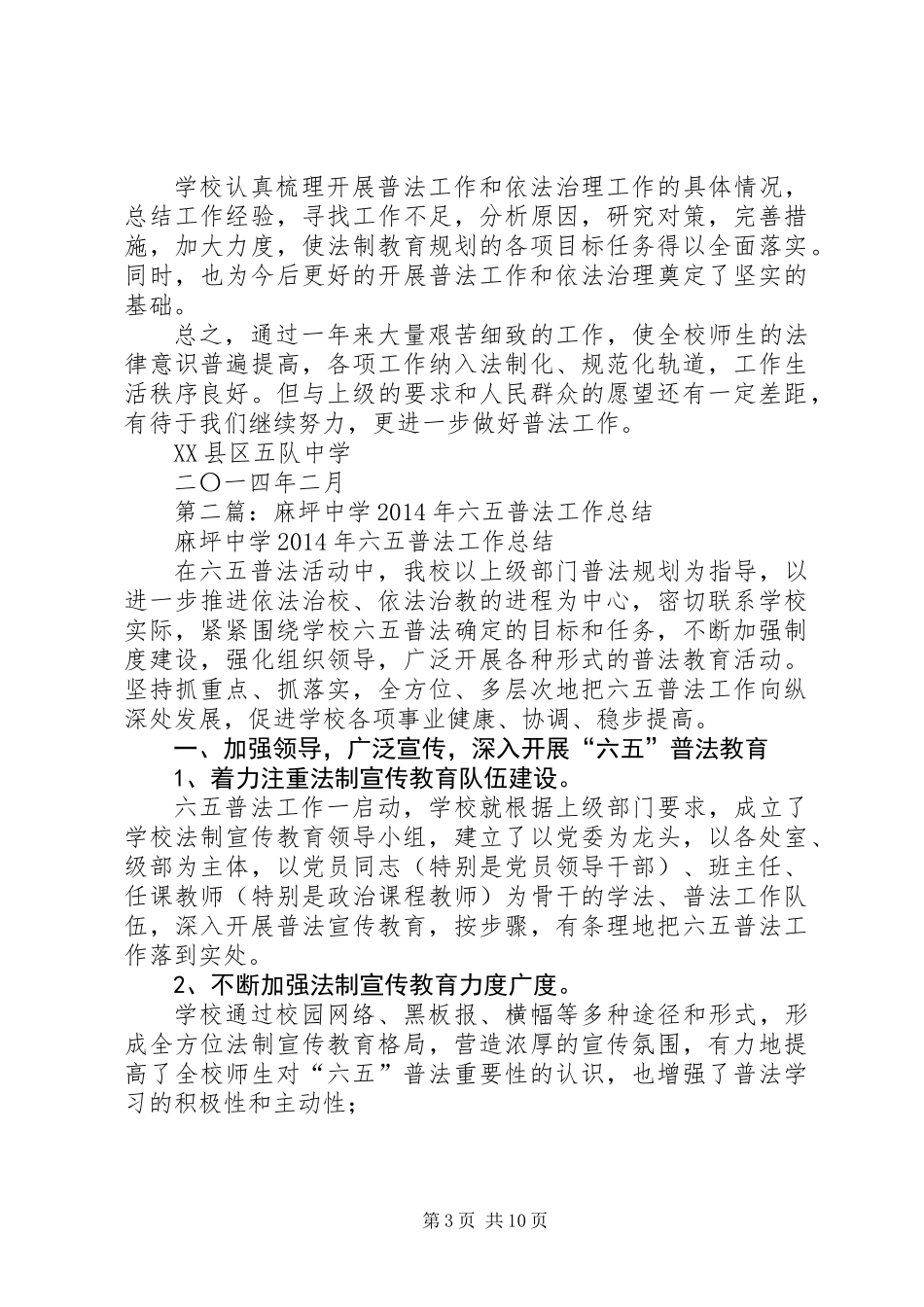 中学“六五”普法教育工作总结(精选多篇)_第3页