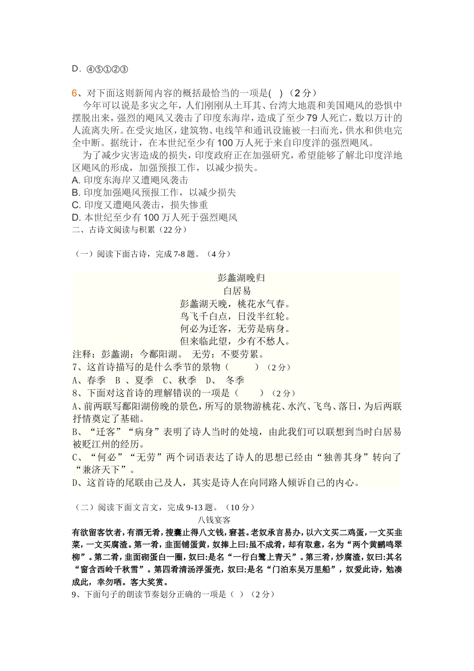 四六 文档 (2)_第2页