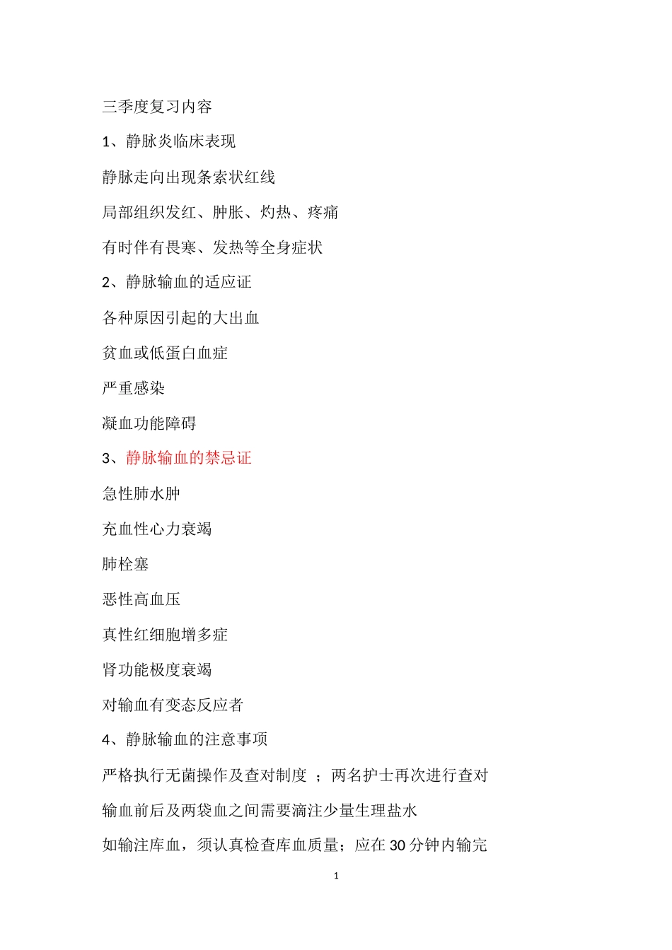 三季度复习内容_第1页