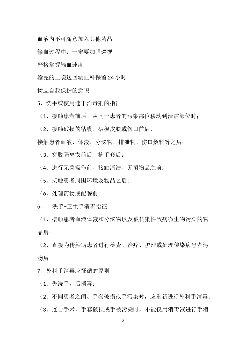 三季度复习内容_第2页