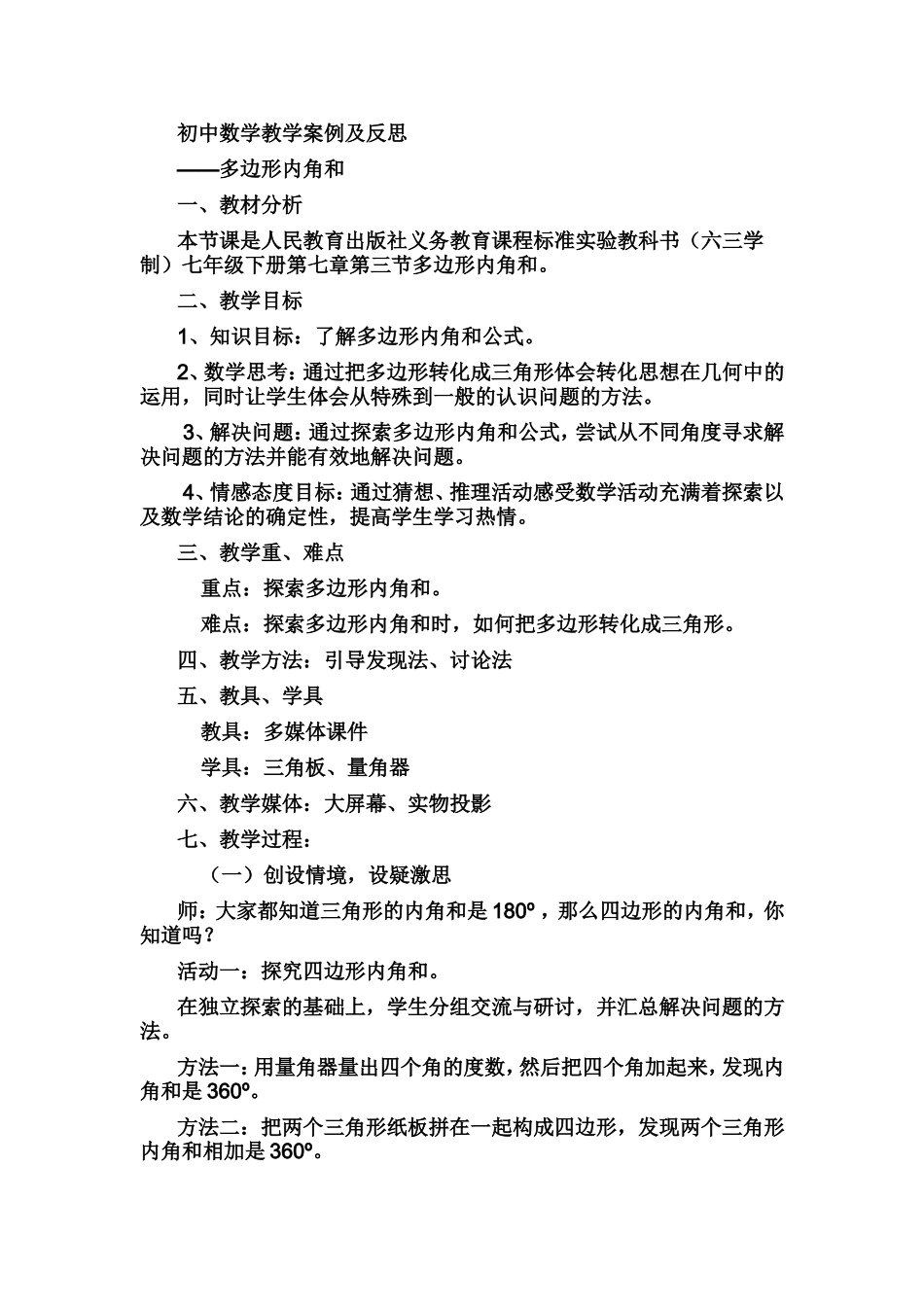 初中数学教学案例及反思 (3)_第1页