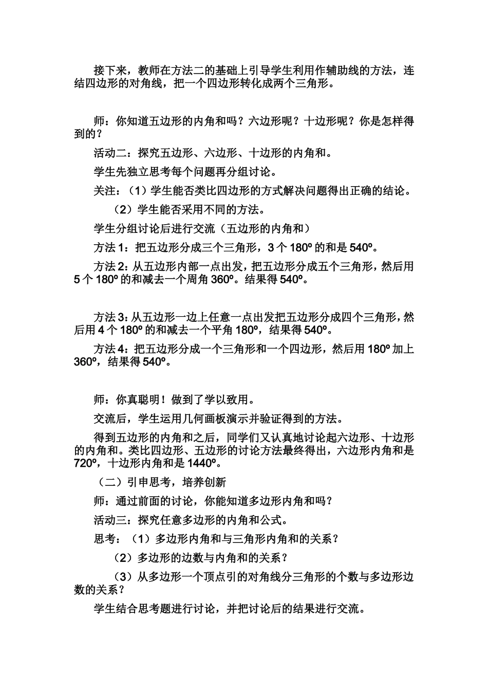 初中数学教学案例及反思 (3)_第2页