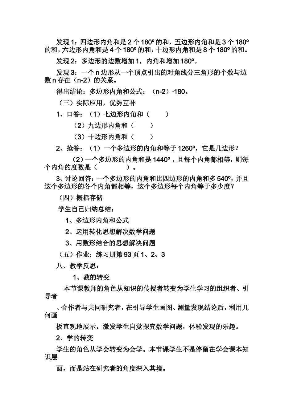 初中数学教学案例及反思 (3)_第3页
