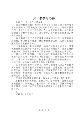 一片一书学习心得 