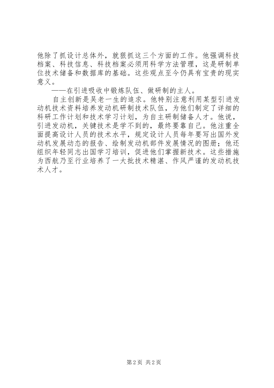 学习吴大观精神个人心得体会 _第2页