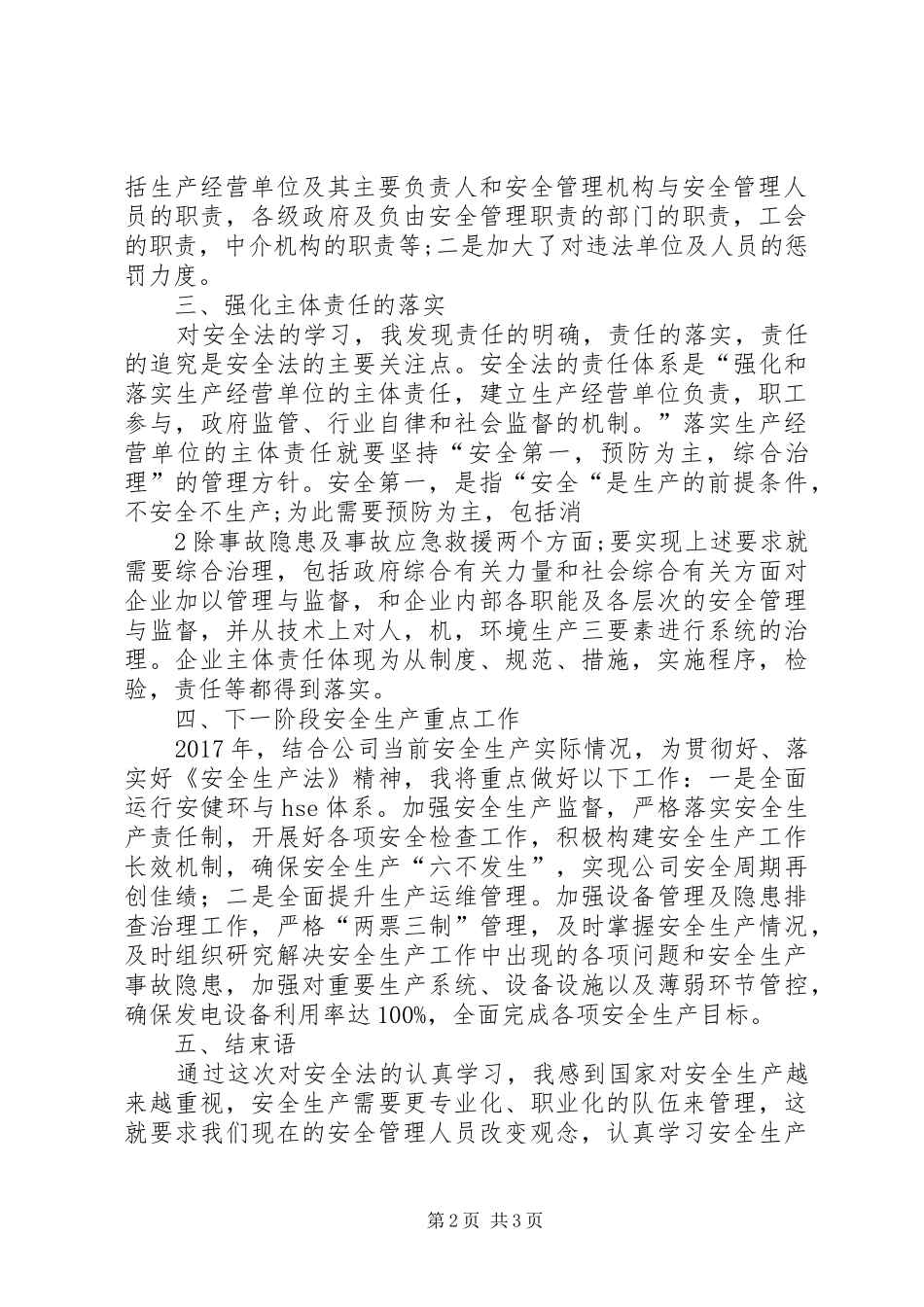 学习《安全生产法》心得体会 _第2页