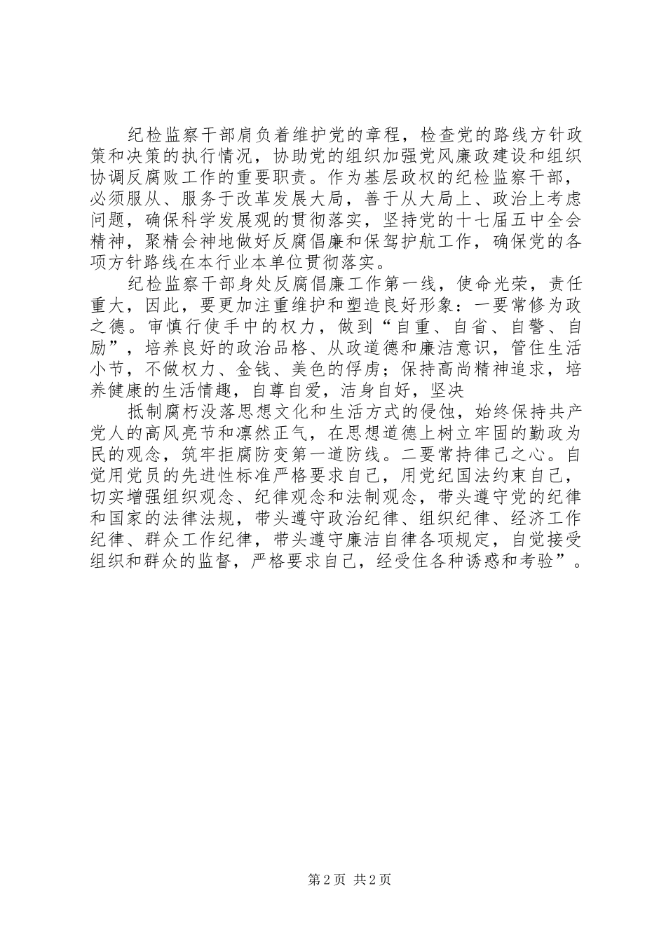 学整树学习心得剖析材料 _第2页