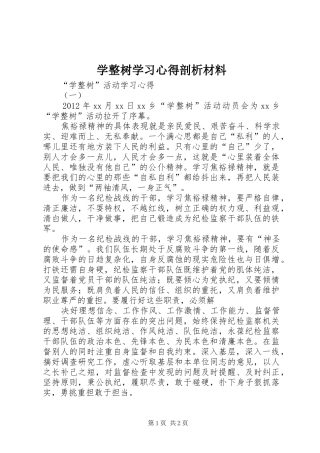 学整树学习心得剖析材料 