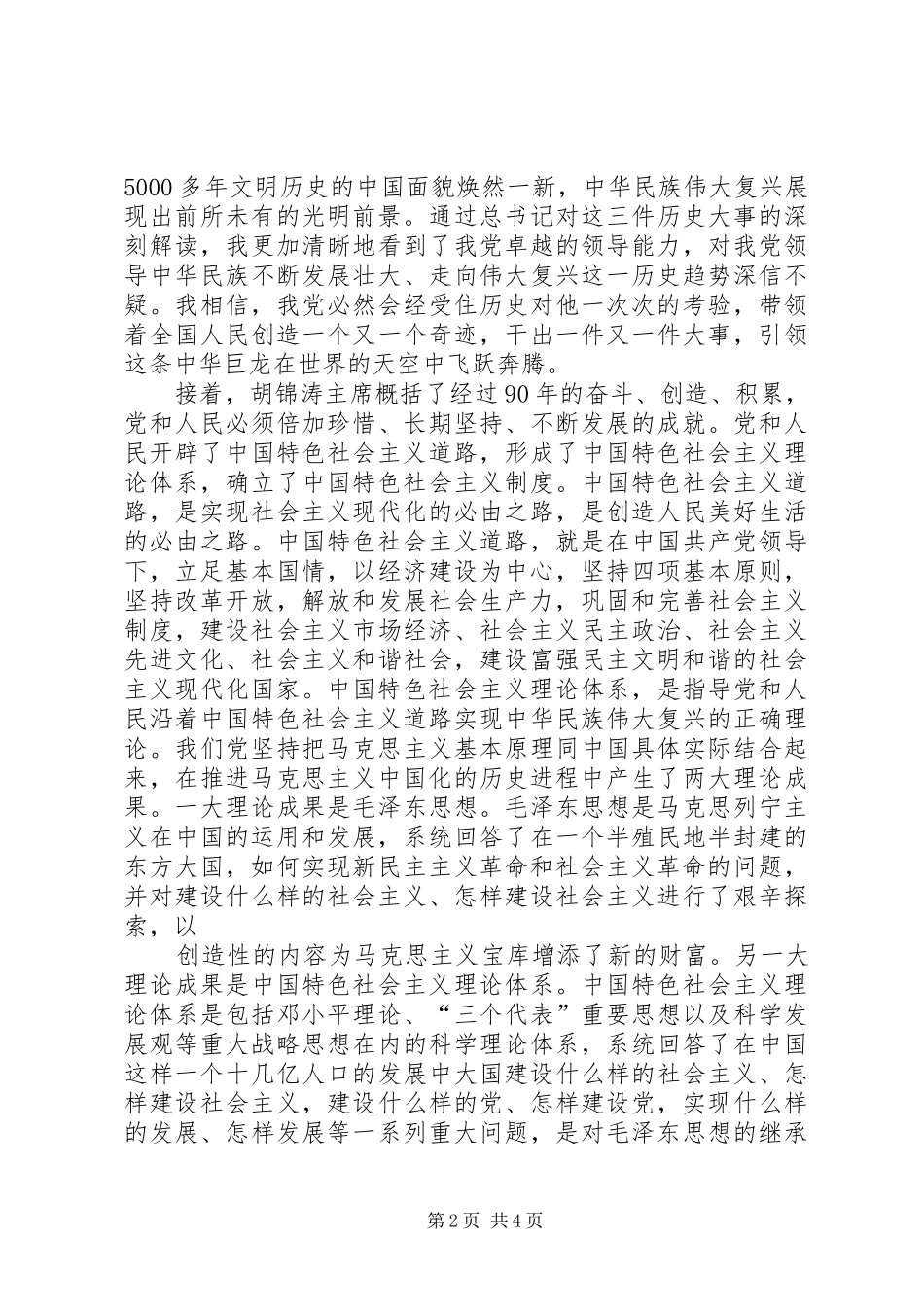 学习“七一”讲话精神心得体会) _第2页