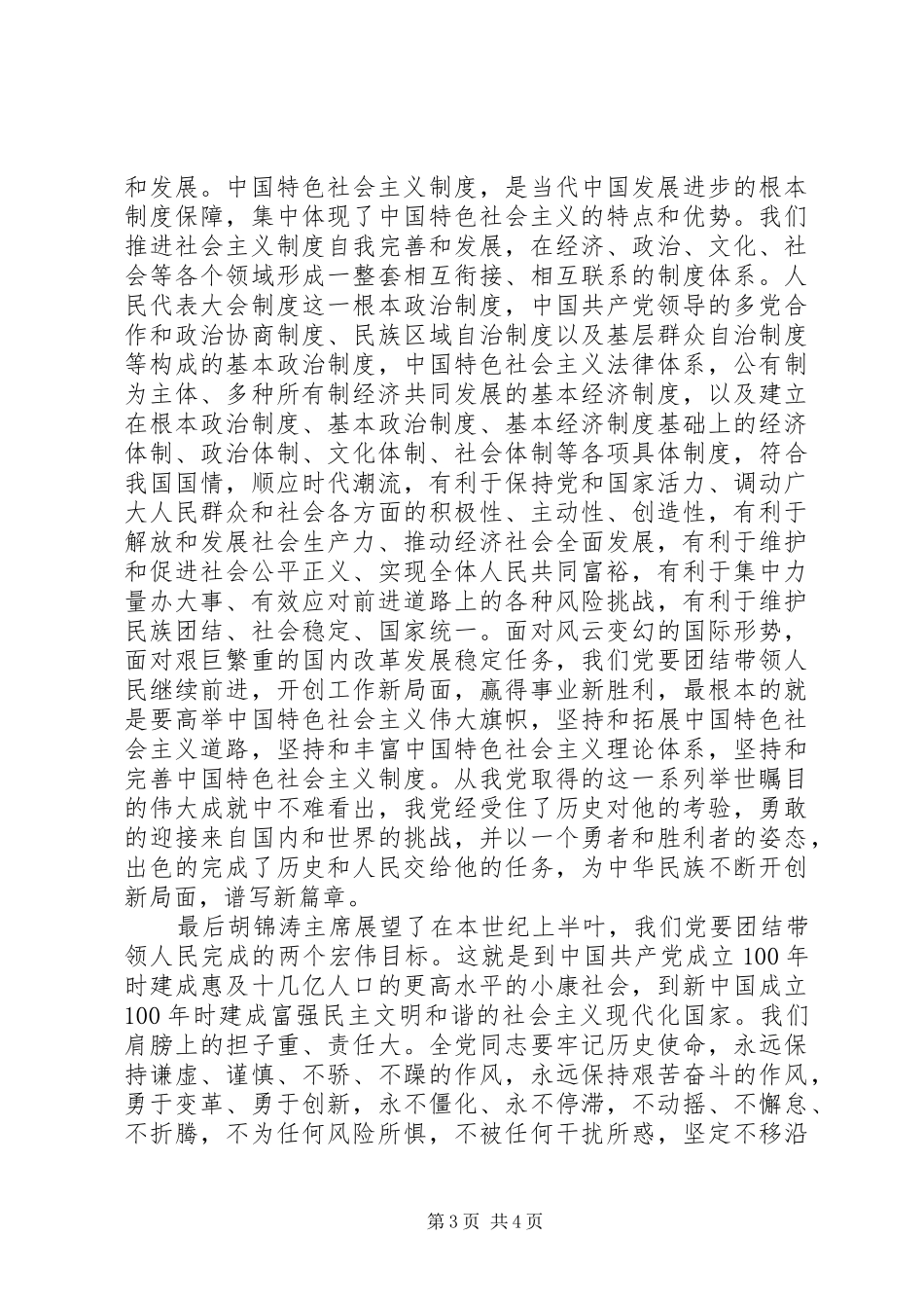 学习“七一”讲话精神心得体会) _第3页