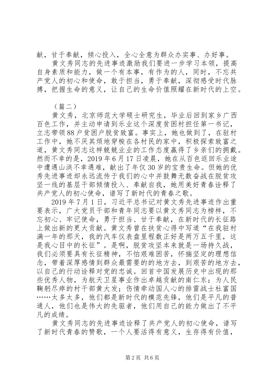 学习榜样黄文秀心得体会（5篇）_第2页