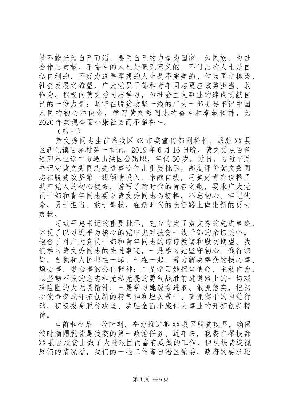 学习榜样黄文秀心得体会（5篇）_第3页