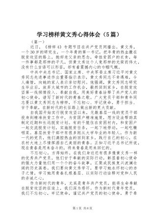 学习榜样黄文秀心得体会（5篇）