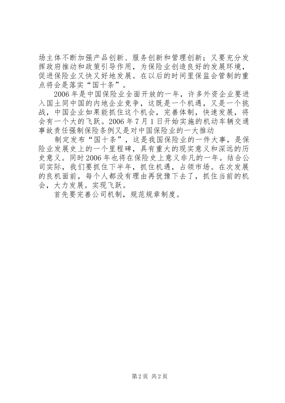 学习保险若干意见[国十条]心得体会 _第2页
