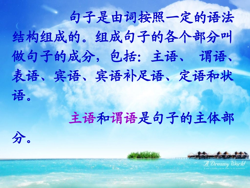 初二英语《句子的成分》PPT课件_第3页