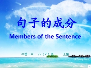 初二英语《句子的成分》PPT课件