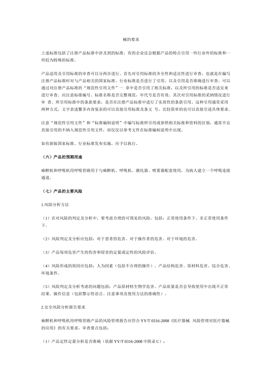 麻醉机和呼吸机用呼吸管路产品审核要点_第3页