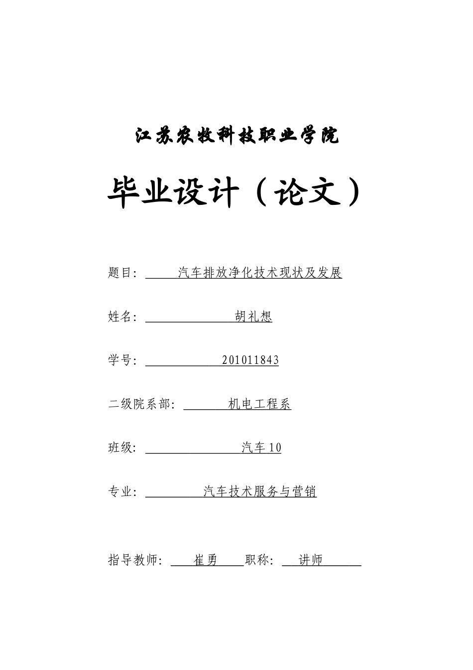 汽车排放净化技术及发展_第1页