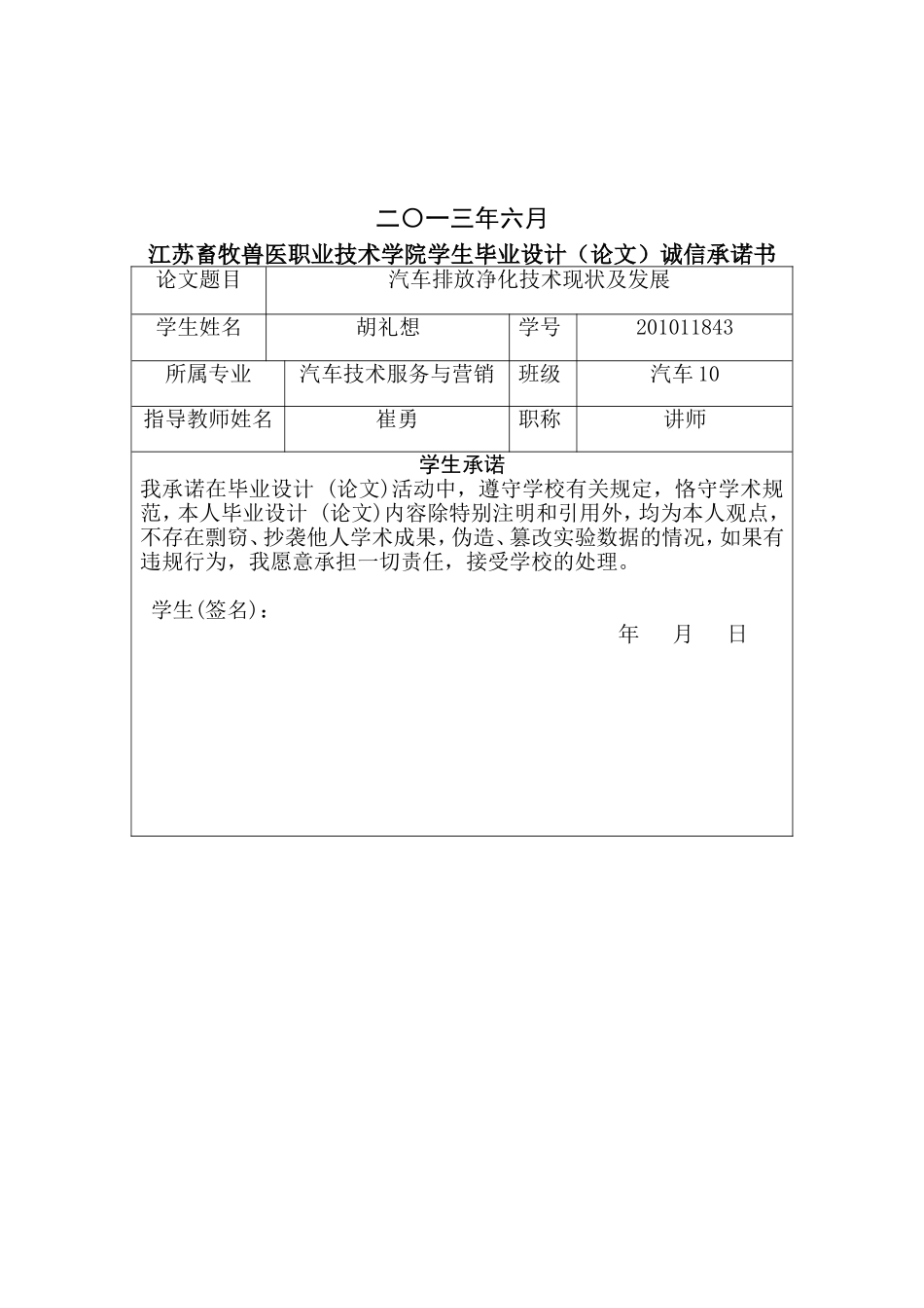 汽车排放净化技术及发展_第2页