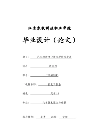 汽车排放净化技术及发展