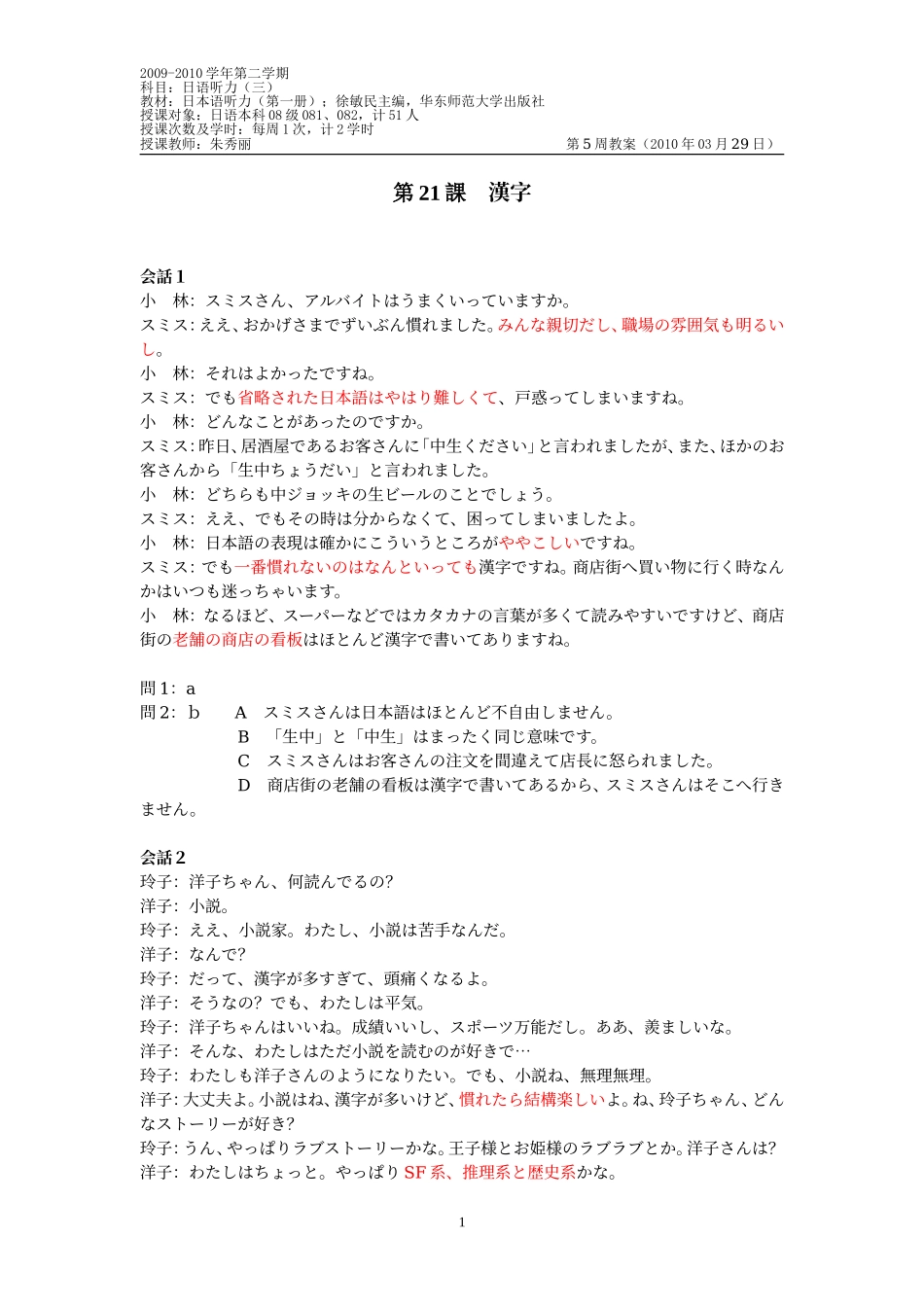 日本语听力第二册第21课 汉字 2_第1页