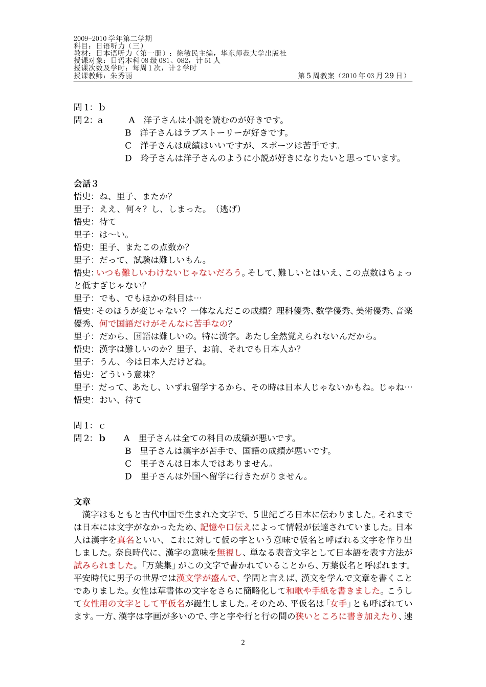 日本语听力第二册第21课 汉字 2_第2页