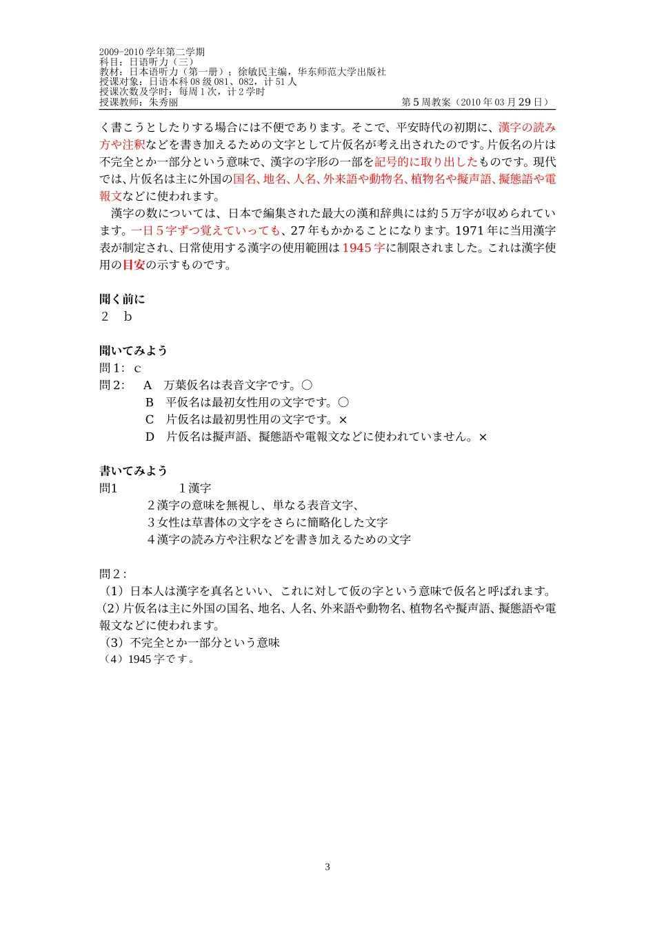 日本语听力第二册第21课 汉字 2_第3页
