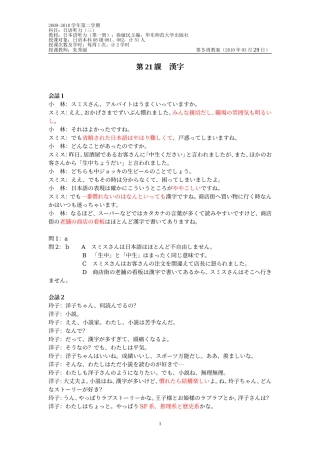 日本语听力第二册第21课 汉字 2