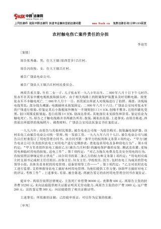 农村触电伤亡案件责任的分担