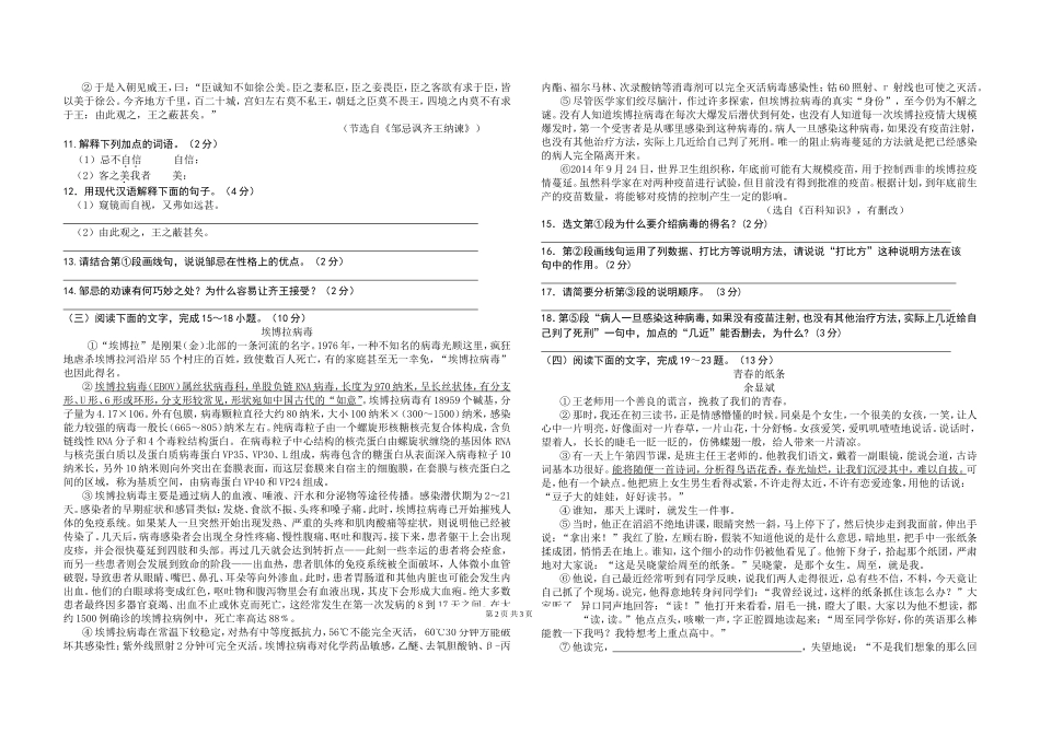 蒙自市模拟测试语文_第2页